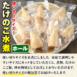 たけのこ水煮ホール(計800g・100g×8袋)国産 セット 小分け 野菜 煮物 竹の子ご飯 タケノコ 炒め物 カット済 簡単調理 常温配送【上野食品】a-12-193-z