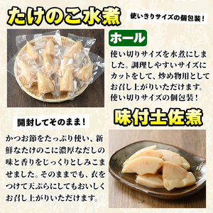 ご家庭用たけのこ美味づくし(5種10袋・たけのこ水煮、味付けタケノコ2種、味付土佐煮、たけのこご飯の素)国産 筍 野菜 使い切り 小分け 個包装【上野食品】akn008-18
