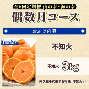 ＜定期便・全6回(偶数月)＞阿久根市の山の幸・海の幸！不知火・そら豆・タカエビ・メロン・伊勢えび・ぼんたんなど)国産 柑橘 みかん フルーツ 果物 魚介 頒布会【松永青果】a-120-5-z