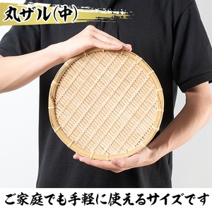 ＜中＞竹細工 丸ザル (3枚・直径25cm)手作り 竹ざる 水切りざる 盛り付け 雑貨 ざる蕎麦 ざるそば ざるうどん 干しかご セット【シルバー人材センター】a-25-12