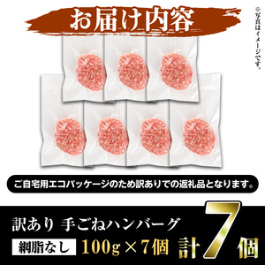 ＜訳あり＞(網脂なし)鹿児島県産黒毛和牛 手ごねハンバーグ(計900g・100g×9個) 国産 牛肉 小分け おかず 惣菜 個包装 冷凍ハンバーグ【スーパーよしだ】a-12-256