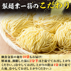 業務用麺 卵入り多加水ラーメン(計30袋)ラーメン 拉麺 中華麺 冷やし中華 冷麺 つけ麺 つけめん 個食包装 個包装 小分け 冷凍 製麺 生麺【福永食品】akn005-07