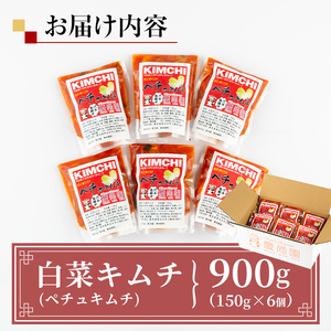 i870 ペチュキムチ(150g×6個) キムチ 白菜キムチ 発酵食品 漬物 ごはんのお供 おつまみ 甲殻類不使用 韓国料理 韓国食品 自然の美味しさ【慶尚園】