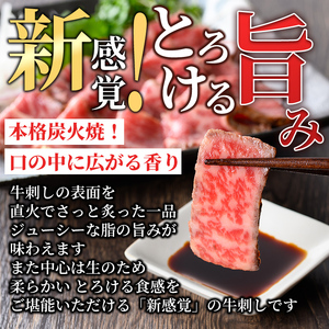 i903 鹿児島県産黒毛和牛炙り牛刺し(40g×5P) 肉 牛肉 黒毛和牛 国産 鹿児島県産 生食 炭火 炙り 牛刺【カミチク】