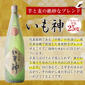 i006-m 【母の日ギフト】神酒造の一升瓶の飲み比べ！「千鶴・いも神・もみじのしずく」(各1800ml×3本) 麦焼酎 芋焼酎 一升瓶 飲み比べ アルコール お酒 宅飲み 家飲み 母の日 ギフト 贈り物 プレゼント 【神酒造】