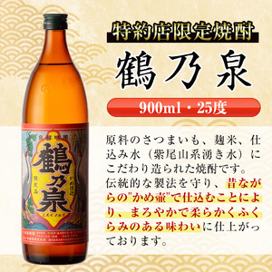 i950  鶴乃泉 焼酎グラスセット(900ml×1本・鶴乃泉グラス2個)焼酎 芋焼酎 鹿児島県 神酒造 焼酎グラス グラス  セット お湯割り 宅飲み 家呑み【三浦屋】