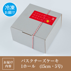 i962 バスクチーズケーキ(15cm・5号)お菓子 洋菓子 スイーツ デザート チーズ ホワイトデー プレゼント ギフト グルメ【マルチェロ】