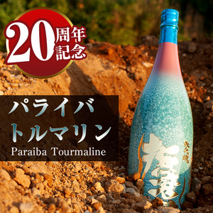 i1013 撫磨杜20周年記念ボトル(1800ml×1) 芋焼酎 25度 神酒造 焼酎 芋焼酎 限定品 記念ボトル 古酒 銘品 鹿児島県 撫磨杜 宅飲み 家呑み 【三浦屋】