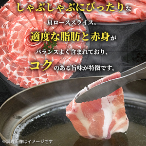 鹿児島県産 黒豚 しゃぶしゃぶ用 肩ローススライス  計1kg 500g×2パック 【スターゼン】 i996