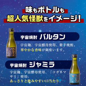 i253-Xm 【クリスマスギフト】ウルトラ怪獣焼酎！芋焼酎飲み比べセット(300ml×5本) お酒 芋焼酎 飲み比べ ウルトラ怪獣 アルコール お酒 限定 化粧箱入り ギフト 贈答 クリスマス プレゼント 【酒舗三浦屋】