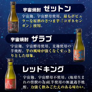 i253-Xm 【クリスマスギフト】ウルトラ怪獣焼酎！芋焼酎飲み比べセット(300ml×5本) お酒 芋焼酎 飲み比べ ウルトラ怪獣 アルコール お酒 限定 化粧箱入り ギフト 贈答 クリスマス プレゼント 【酒舗三浦屋】