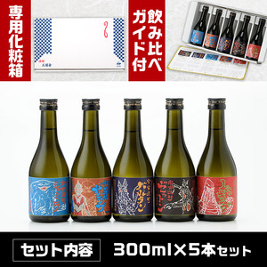 i253-Xm 【クリスマスギフト】ウルトラ怪獣焼酎！芋焼酎飲み比べセット(300ml×5本) お酒 芋焼酎 飲み比べ ウルトラ怪獣 アルコール お酒 限定 化粧箱入り ギフト 贈答 クリスマス プレゼント 【酒舗三浦屋】