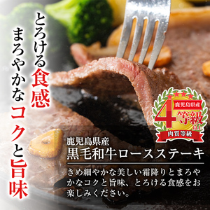 i1060-A ≪4等級以上≫鹿児島県産黒毛和牛ロースステーキ(計約400g・約200g×2枚) 黒毛和牛 和牛 牛肉 肉 ステーキ ロース サーロイン 【ナンチク】