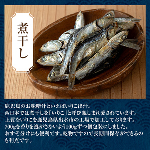 i1025 煮干し (100g×7袋) 煮干し 食べるいりこ 食べる煮干し カタクチイワシ いわし 出汁 おやつ カルシウム 間食 ダイエット 乾物 長期保存 個包装 【オオスキ食品】