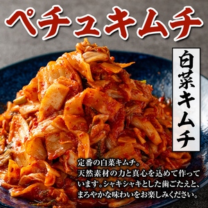 i1034 天然素材のキムチ3種セット(合計900g・150g×各2個) キムチ 白菜 山芋 大根 発酵食品 漬物 ごはんのお供 おつまみ 甲殻類不使用 韓国料理 韓国食品 自然の美味しさ おかず 【慶尚園】