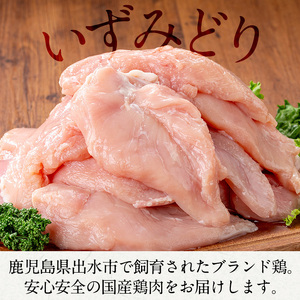 いずみどり 鶏むね肉 小分け 計3.45kg以上 230～249g×15P ＜訳あり・不揃い＞ 【西尾】i1063-A