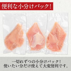 いずみどり 鶏むね肉 小分け 計3.45kg以上 230～249g×15P ＜訳あり・不揃い＞ 【西尾】i1063-A
