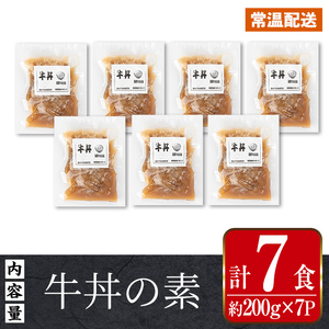 牛丼の素 7食・約200g×7P レンチン 1人暮らし 常温【まつぼっくり】i1102