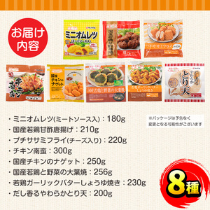 i1107 マルイの人気冷凍食品詰め合わせ(8種・計1.8kg超) 冷凍食品 冷凍 冷食 おかず レンチン オムレツ チキン ナゲット 甘酢 から揚げ ササミ フライ チーズ チキン南蛮 大葉焼 野菜 若鶏 とり天 天ぷら レンジ お弁当 夕食 簡単調理 国産 お手軽 【マルイ食品】