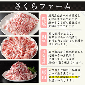 i1151 さくらファーム黒豚小間切れ 1kg(250g×4P) 豚肉 国産 黒豚 小間切れ 鹿児島県産 炒め物 料理 晩御飯 おかず 小分け 【スーパーよしだ】