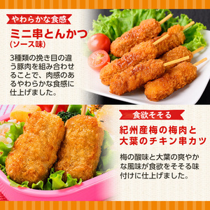 i1182 レンジで簡単お弁当用詰合せ(6種) 冷凍食品 冷凍 冷食 おかず レンチン オムレツ チキン ナゲット ササミ フライ チーズ 竜田揚げ 若鶏 とんかつ 梅肉 大葉 串カツ レンジ お弁当 夕食 簡単調理 国産 お手軽 【マルイ食品】