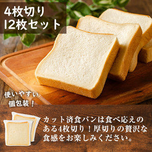 i1198 国産小麦粉食パン(4枚切り12枚) 高級食パン 食パン パン 朝ごはん 朝食 冷凍 ベーカリー 国産小麦 保存料不使用 【パン工房麦穂】