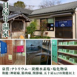 十三奉行(じゅさぶろ)温泉 入浴券 5回分 入浴チケット 【アーステクノ】 i1218-A