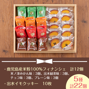 i037 ≪第27回全国菓子博で金菓賞受賞≫バースディの洋菓子詰合せ(全5種) お菓子 洋菓子 フィナンシェ クッキー 焼き菓子 個包装 みかん 緑茶 チョコ 米粉 ギフト プレゼント 【バースディ】