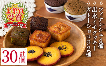 i038 ≪第27回全国菓子博で金菓賞受賞≫薩摩いずみの宝箱セット(7種) お菓子 洋菓子 フィナンシェ クッキー ガトーショコラ 焼き菓子 個包装 みかん 緑茶 チョコ 抹茶 米粉 ギフト プレゼント 【バースディ】