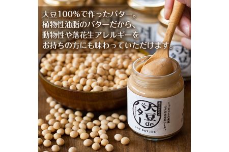 i204 大豆の旨味を引き出した！大豆deバター(140g×6) 国産 九州産 大豆 ふくゆたか ダイエット バター タンパク質 こだわり ヘルシー パン ホットケーキ 非遺伝子組み換え 防腐剤不使用 ギフト プレゼント【出水食品】