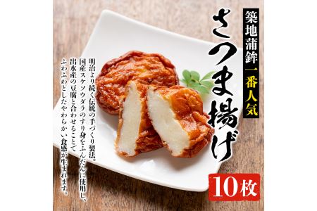 i210 本場鹿児島のさつま揚げ詰合せ(5種・32枚) さつま揚げ 薩摩揚げ 国産 魚 練り物 すり身 スケソウダラ 鱈 詰め合わせ セット 【築地蒲鉾店】