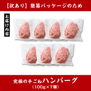 i245 【訳あり】鹿児島県産！黒毛和牛の究極の手ごねハンバーグ(100g×8個)【スーパーよしだ】