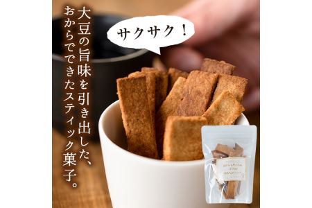 i248 《数量限定》おからスティック(60g×7個セット) お菓子 菓子 大豆 ダイエット きび砂糖 たんぱく質 お豆腐屋さん おやつ こだわり ヘルシー【出水食品】