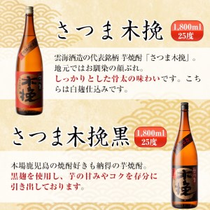 i267 【年内発送】 鹿児島県出水市芋焼酎！代表的な銘柄の飲み比べセット(1800ml×6種類)出水市内の各蔵のこだわりの芋焼酎をセットで♪ 酒  芋焼酎 焼酎 一升瓶 飲みくらべ アルコール お酒 宅飲み 家飲み 【酒舗三浦屋】