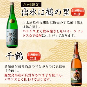 i267 鹿児島県出水市産芋焼酎！代表的な銘柄の飲み比べセット(1800ml×6種類)出水市内の各蔵のこだわりの芋焼酎をセットで♪ 酒  芋焼酎 焼酎 一升瓶 飲みくらべ アルコール お酒 宅飲み 家飲み【酒舗三浦屋】