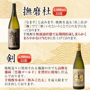 i270 鹿児島県出水市産こだわりの高級芋焼酎飲み比べセット！撫磨杜