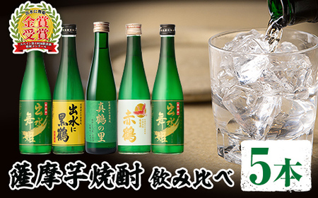 i288 出水酒造の薩摩芋焼酎飲み比べ！出水に舞姫(300ml×2本)・出水に黒