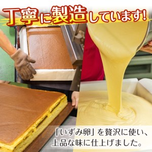 i462 いずみ卵カステラ(計2斤)甘みの強い新鮮ないずみ卵をたっぷり使い上品な味に仕上げました♪  カステラ お菓子 菓子 国産 卵 いずみ卵 素材の味 ギフト お土産【浦本養鶏】