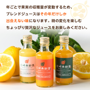 i608 3種果実ミックスジュース(180ml×8本)飲料 ジュース みかん 蜜柑 果汁 100% 河内晩柑 不知火 温州みかん 無着色 無香料 ストレートジュース 安心安全 ギフト 贈り物 【江崎果樹園】