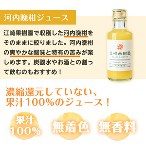 i610 まるごと３種類果実ジュースセット(180ml×8本・全3種)飲料 ジュース みかん 蜜柑 詰合せ 果汁 100% 河内晩柑 不知火 温州みかん 無着色 無香料 ストレートジュース 安心安全 ギフト 贈り物 【江崎果樹園】