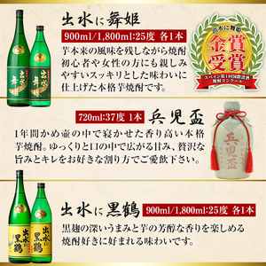 i635 出水酒造本格芋焼酎セット(13種・合計18本)数々の賞を受賞した本場鹿児島の本格芋焼酎をご家庭で！酒 焼酎 さつま芋 本格芋焼酎 アルコール 飲み比べ  のみくらべ セット 数量限定 天然水 伝統 家飲み 宅飲み 【出水酒造 izumi-syuzou】