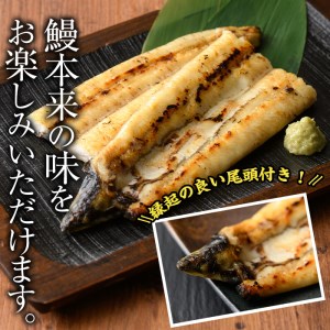 i661 鹿児島県産うなぎ有頭白焼き2尾セット(約136g×2・計約272g)うなぎ 鰻 ウナギ 2尾 白焼き 国産 鹿児島県産 焼きたて 生産量日本一 真空パック おかず 晩御飯 特別な日 土用の丑の日 【薩摩川内鰻】