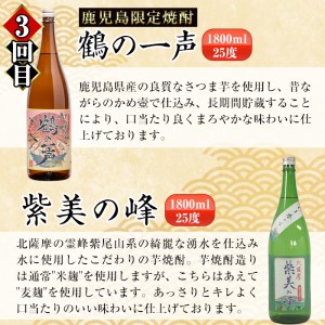 i668 ＜定期便・計3回(連続)＞出水市3蔵のこだわり芋焼酎セット(全6種・合計6本) 酒 焼酎 さつま芋 本格芋焼酎 セット 飲み比べ 呑みくらべ 定期便 特約店 限定品 家飲み 宅飲み【酒舗三浦屋】