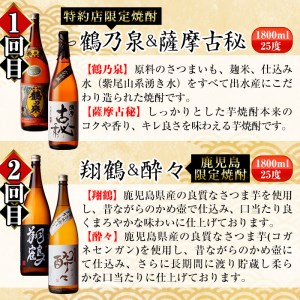 i669 ＜定期便・計6回(連続)＞出水市3蔵のこだわり芋焼酎セット(全12種・合計12本) 酒 焼酎 さつま芋 本格芋焼酎 セット 飲み比べ 呑みくらべ 定期便 特約店 限定品 家飲み 宅飲み【酒舗三浦屋】