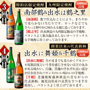 i669 ＜定期便・計6回(連続)＞出水市3蔵のこだわり芋焼酎セット(全12種・合計12本) 酒 焼酎 さつま芋 本格芋焼酎 セット 飲み比べ 呑みくらべ 定期便 特約店 限定品 家飲み 宅飲み【酒舗三浦屋】