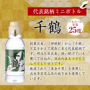 i667 持ち運びに便利な千鶴ペットボトル(計8.64Ｌ・360ml×24本) 酒 焼酎 さつま芋 本格芋焼酎 アルコール 持ち運び 数量限定 キャンプ アウトドア【神酒造】