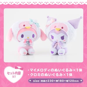 ＜2025年12月以降順次発送＞鹿児島県出水市オリジナル マイメロディ クロミ ぬいぐるみセット サンリオ 【出水市役所】 i684