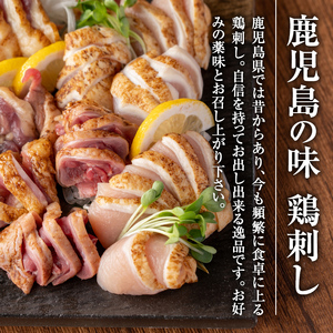 i691 《毎月数量限定》鹿児島の味！鳥刺し食べ比べセット(合計約450g・ムネ肉280g、モモ肉170g) 鳥刺し 鶏刺し 鶏肉 国産 名産品 とりさし むね肉 ムネ肉 もも肉 モモ肉 刺身 生姜 にんにく おつまみ おかず【味処 心】