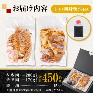 i691 《毎月数量限定》鹿児島の味！鳥刺し食べ比べセット(合計約450g・ムネ肉280g、モモ肉170g) 鳥刺し 鶏刺し 鶏肉 国産 名産品 とりさし むね肉 ムネ肉 もも肉 モモ肉 刺身 生姜 にんにく おつまみ おかず【味処 心】