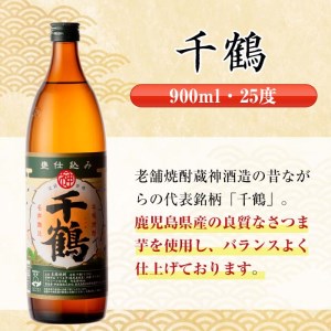 i769  千鶴(900ml×12本) 酒 焼酎 さつま芋 本格いも焼酎 アルコール 芋焼酎 老舗【酒舗三浦屋】
